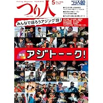 つり人 2026年5月号 (2026-03-25) [雑誌] | つり人社 |本 | 通販 | Amazon